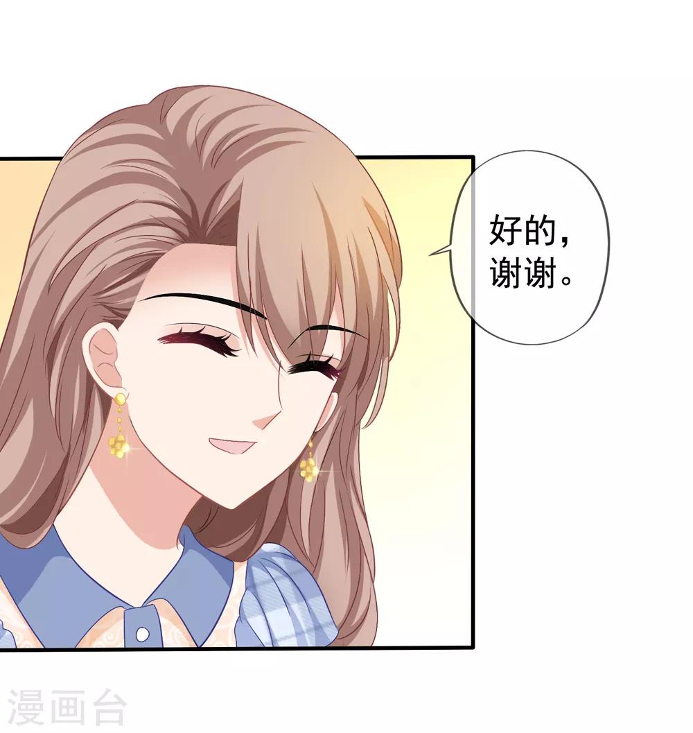 《美味佳妻》漫画最新章节第41话2 我和阎琛你选谁？免费下拉式在线观看章节第【13】张图片