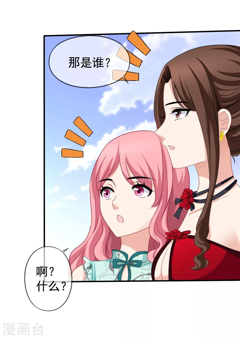 《美味佳妻》漫画最新章节第41话2 我和阎琛你选谁？免费下拉式在线观看章节第【21】张图片