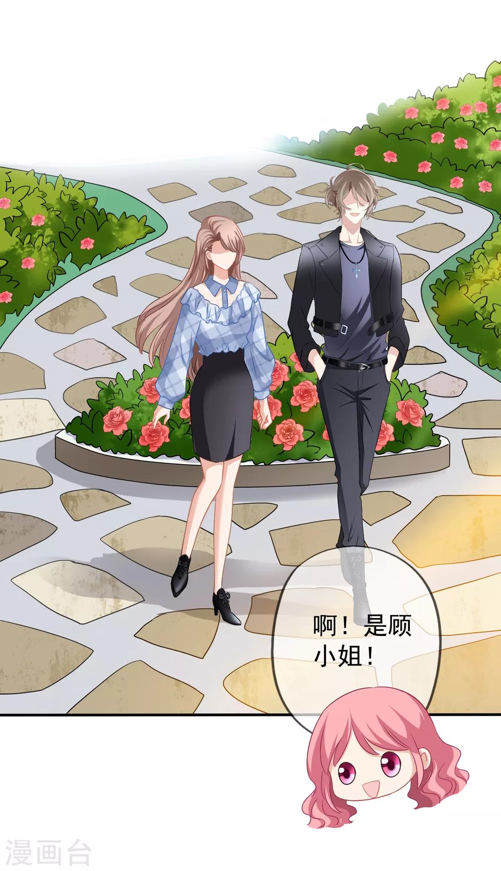 《美味佳妻》漫画最新章节第41话2 我和阎琛你选谁？免费下拉式在线观看章节第【23】张图片