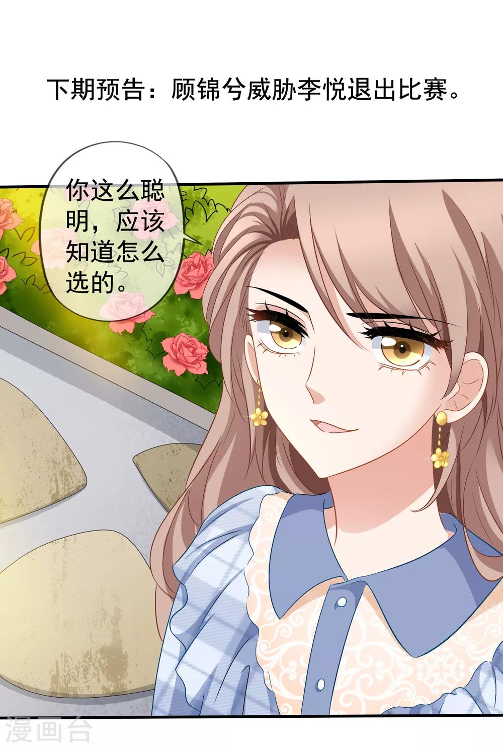 《美味佳妻》漫画最新章节第41话2 我和阎琛你选谁？免费下拉式在线观看章节第【34】张图片