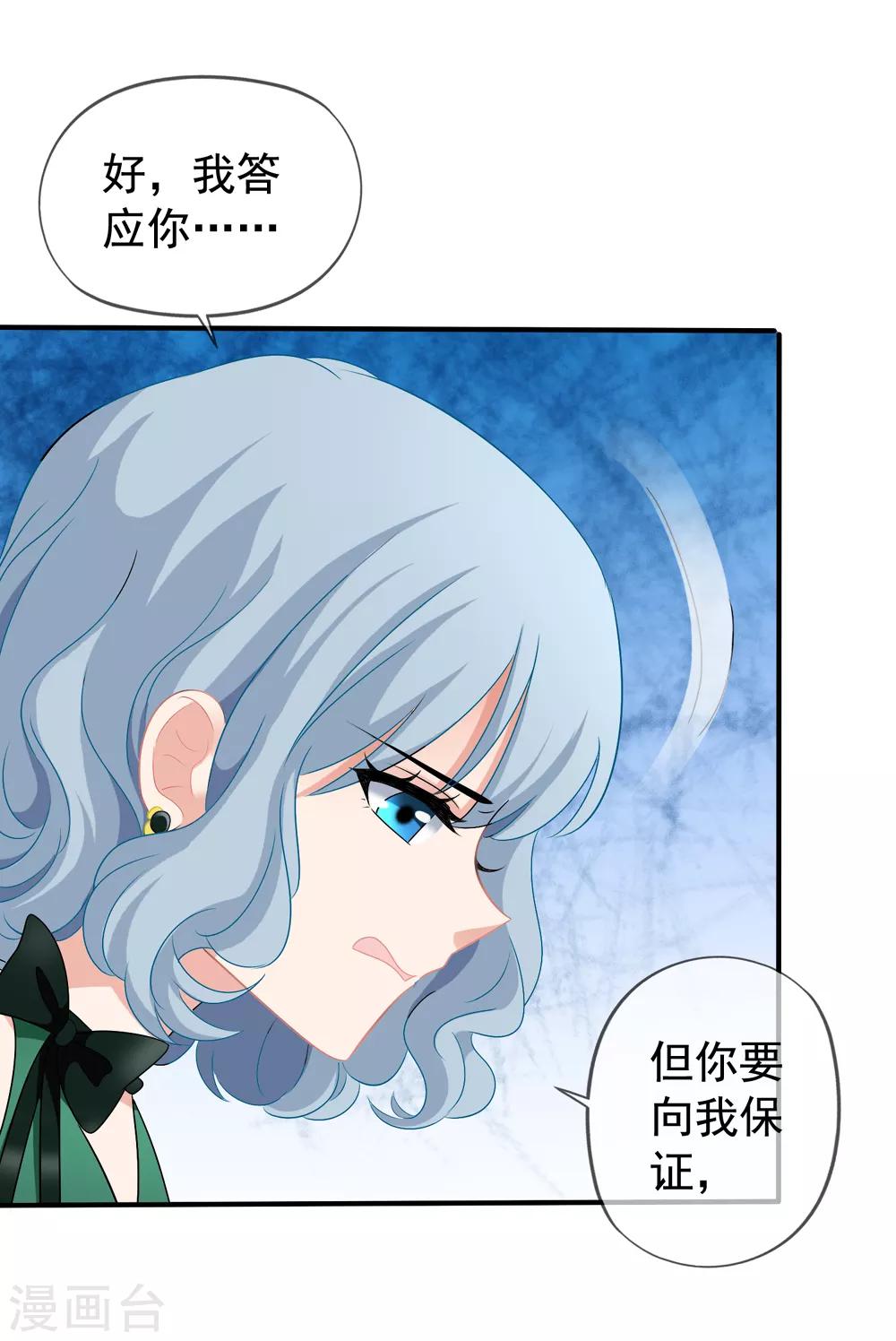 《美味佳妻》漫画最新章节第41话2 我和阎琛你选谁？免费下拉式在线观看章节第【35】张图片