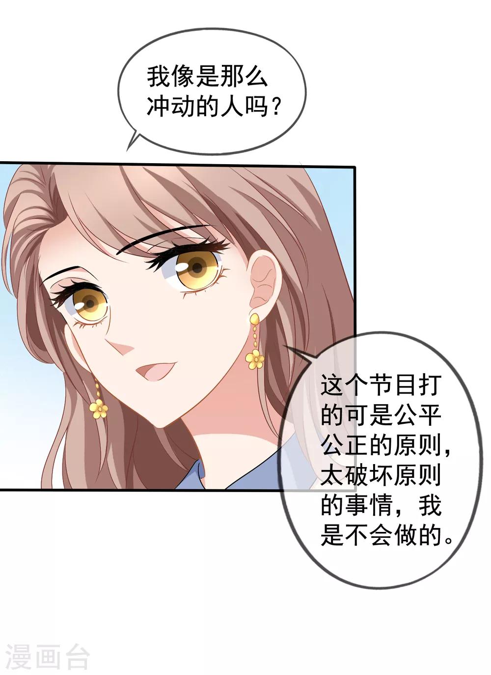 《美味佳妻》漫画最新章节第42话1 她是评委免费下拉式在线观看章节第【29】张图片