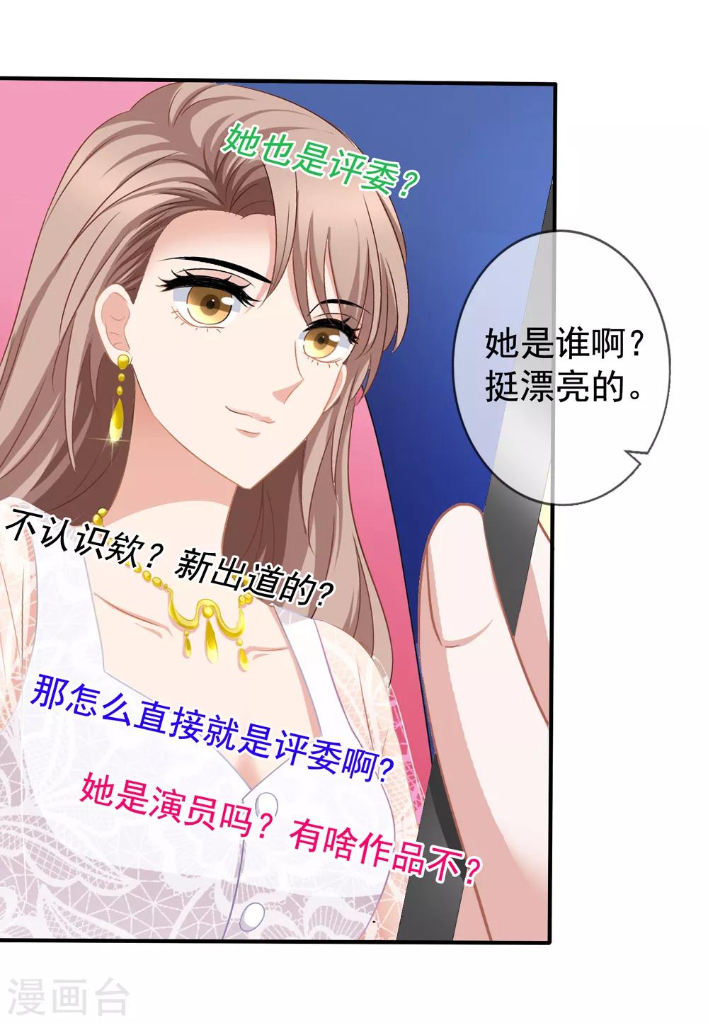 《美味佳妻》漫画最新章节第42话2 她是评委免费下拉式在线观看章节第【8】张图片