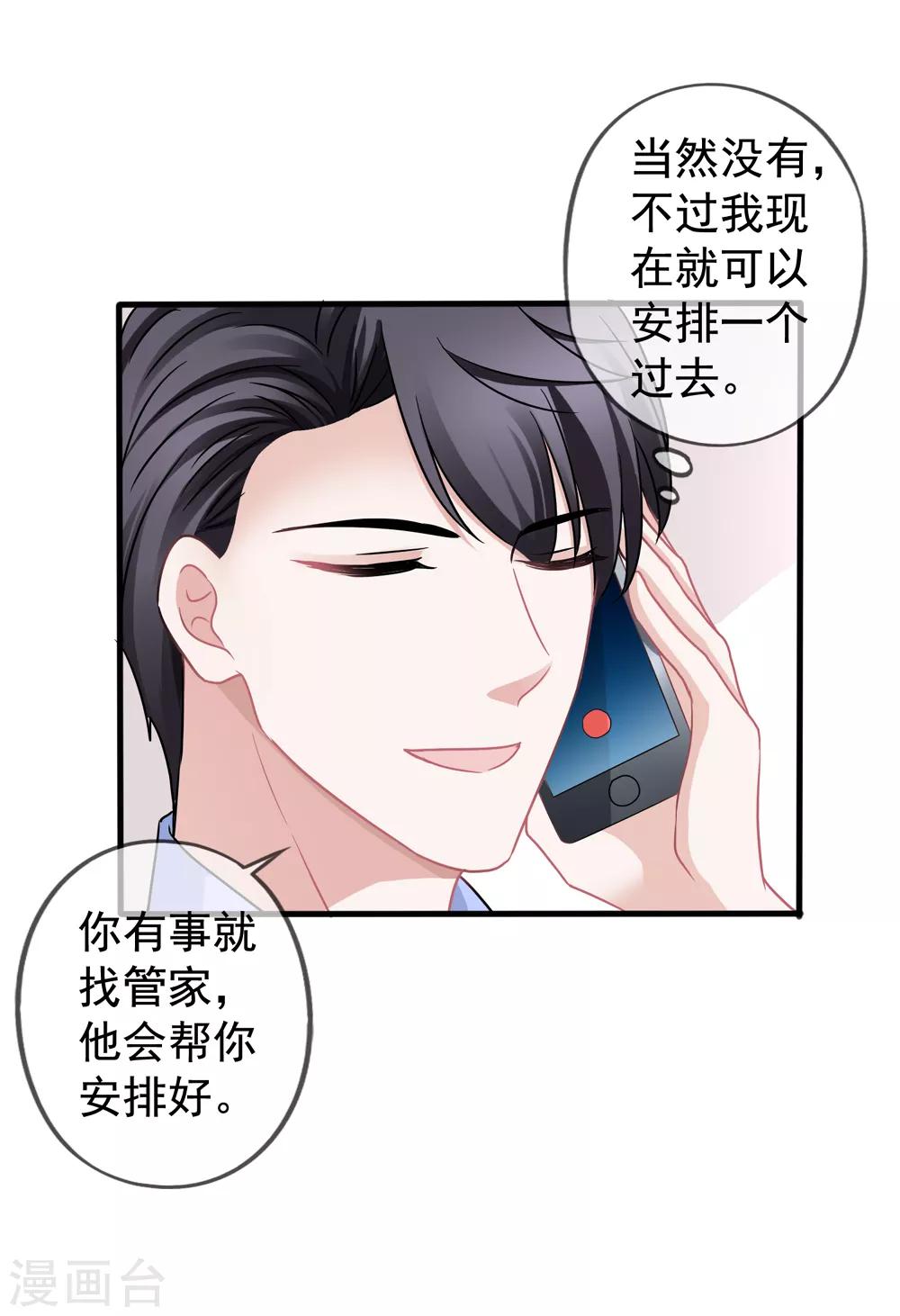 《美味佳妻》漫画最新章节第43话1 你凭什么当评委？免费下拉式在线观看章节第【25】张图片