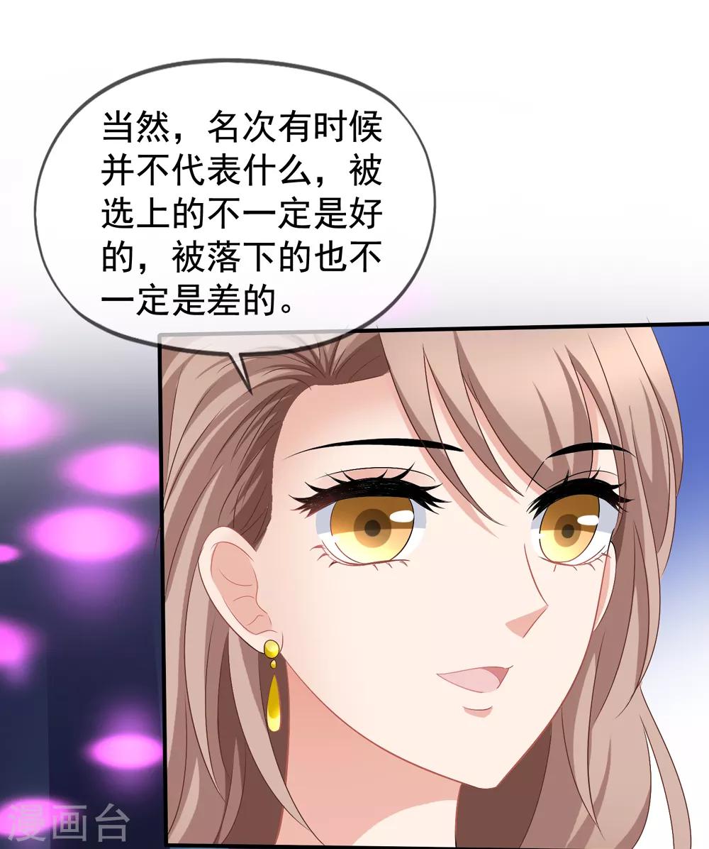 《美味佳妻》漫画最新章节第43话1 你凭什么当评委？免费下拉式在线观看章节第【4】张图片