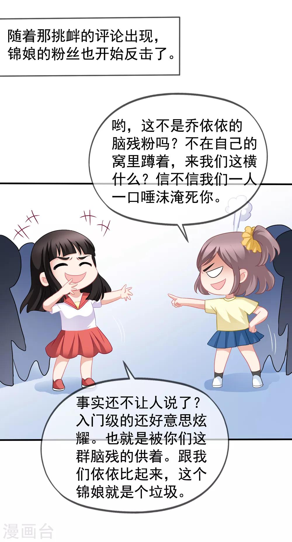 《美味佳妻》漫画最新章节第43话2 你凭什么当评委？免费下拉式在线观看章节第【14】张图片