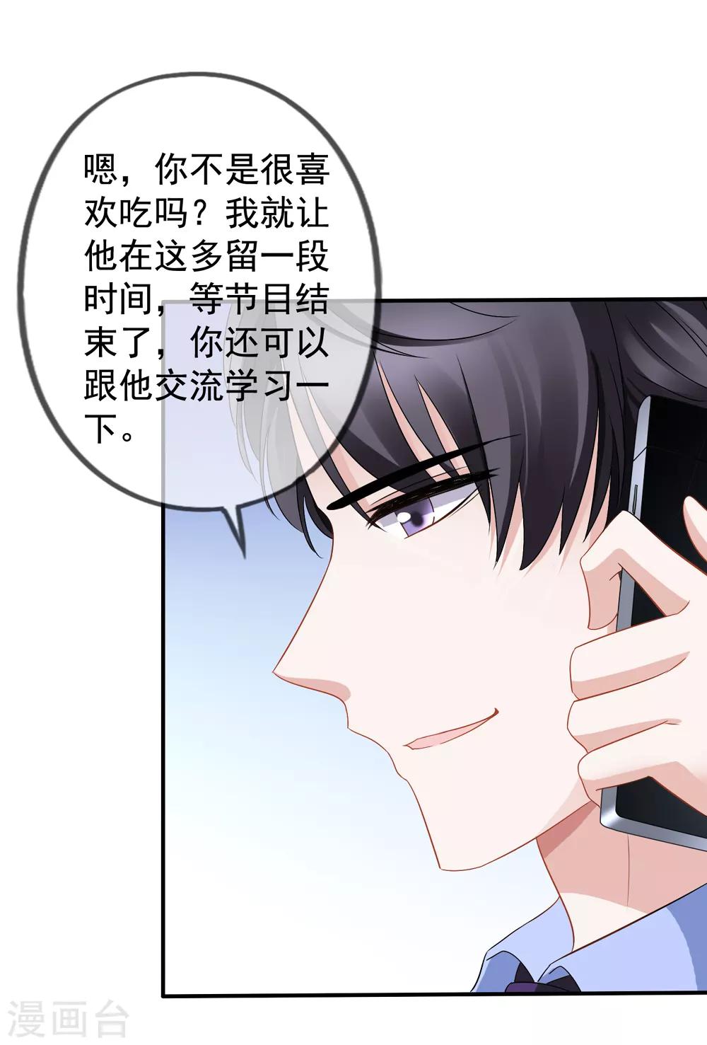 《美味佳妻》漫画最新章节第43话2 你凭什么当评委？免费下拉式在线观看章节第【26】张图片