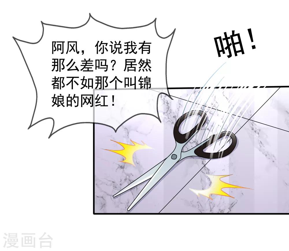 《美味佳妻》漫画最新章节第43话2 你凭什么当评委？免费下拉式在线观看章节第【31】张图片