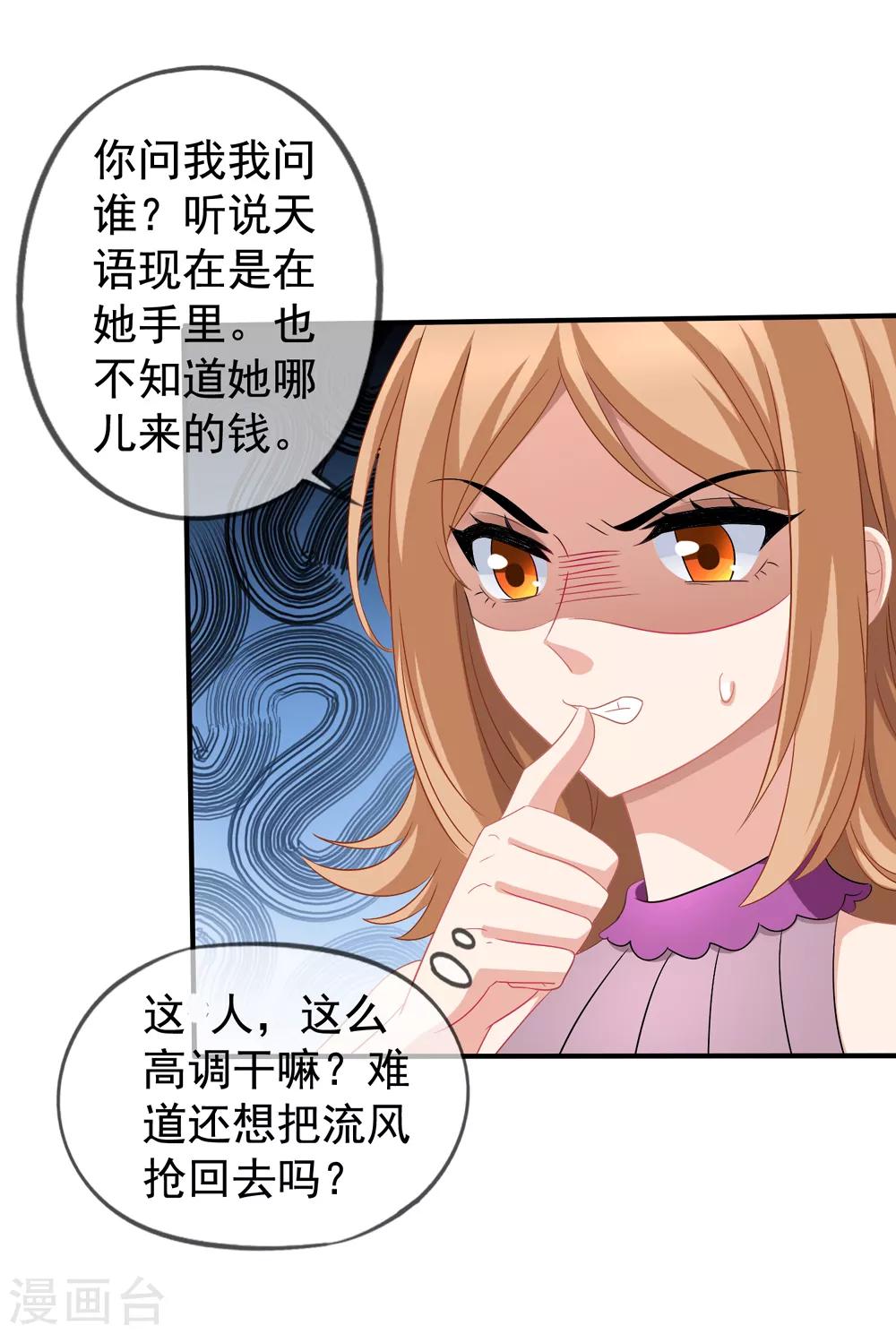 《美味佳妻》漫画最新章节第43话2 你凭什么当评委？免费下拉式在线观看章节第【34】张图片