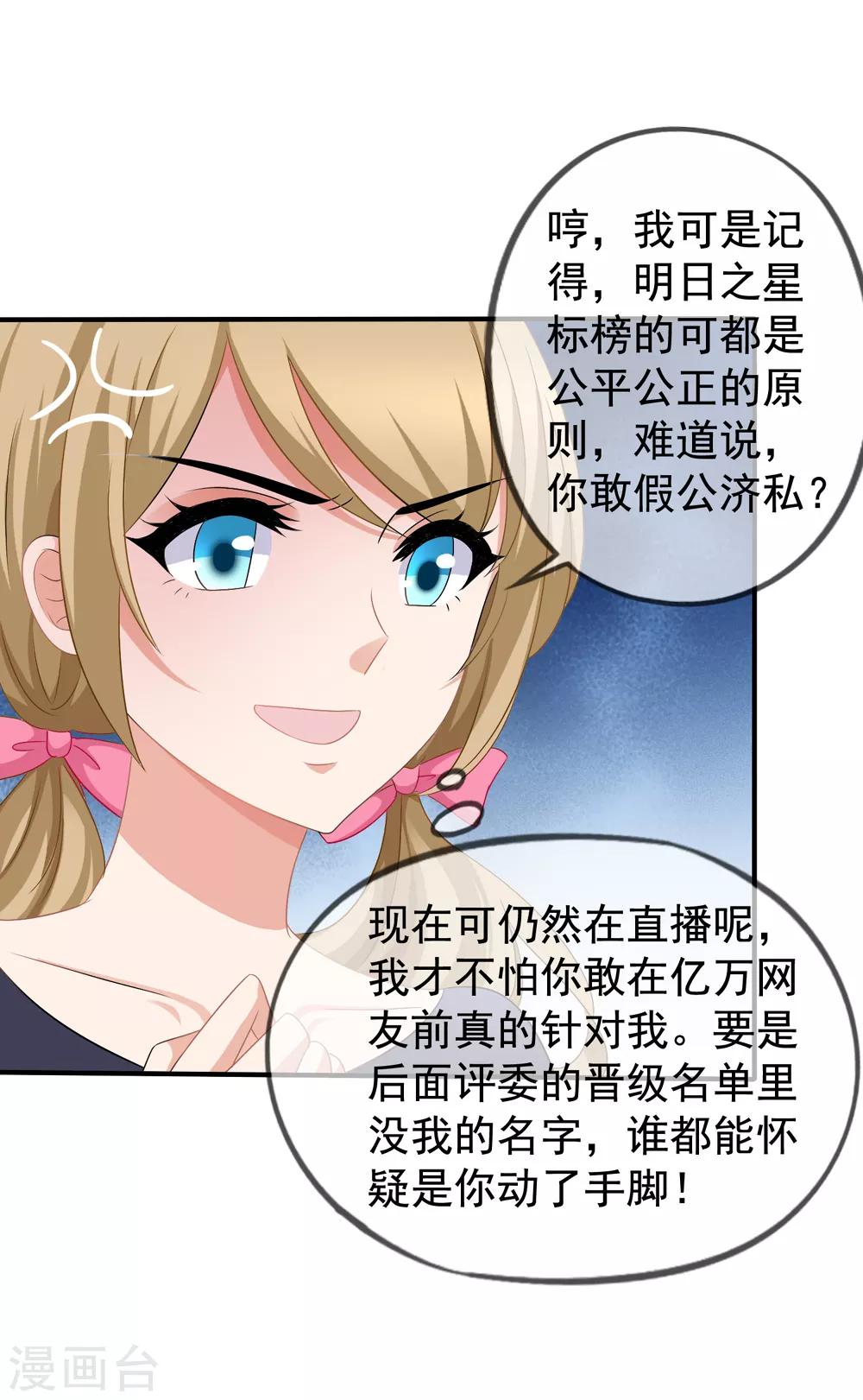 《美味佳妻》漫画最新章节第44话1 你不会晋级免费下拉式在线观看章节第【15】张图片