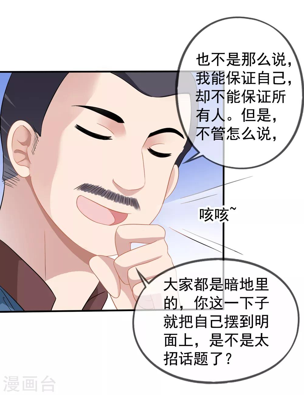 《美味佳妻》漫画最新章节第44话1 你不会晋级免费下拉式在线观看章节第【33】张图片