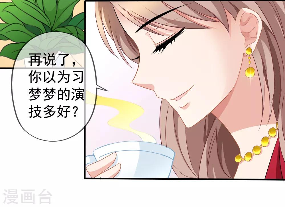 《美味佳妻》漫画最新章节第44话1 你不会晋级免费下拉式在线观看章节第【35】张图片