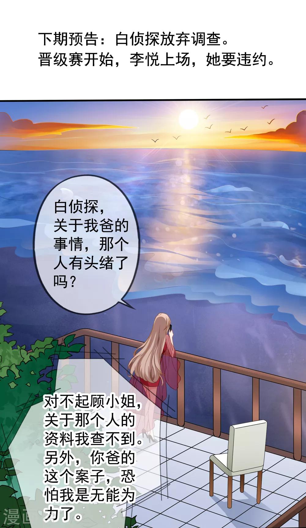 《美味佳妻》漫画最新章节第44话1 你不会晋级免费下拉式在线观看章节第【38】张图片