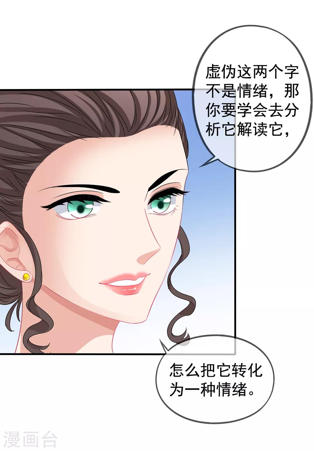 《美味佳妻》漫画最新章节第44话1 你不会晋级免费下拉式在线观看章节第【6】张图片