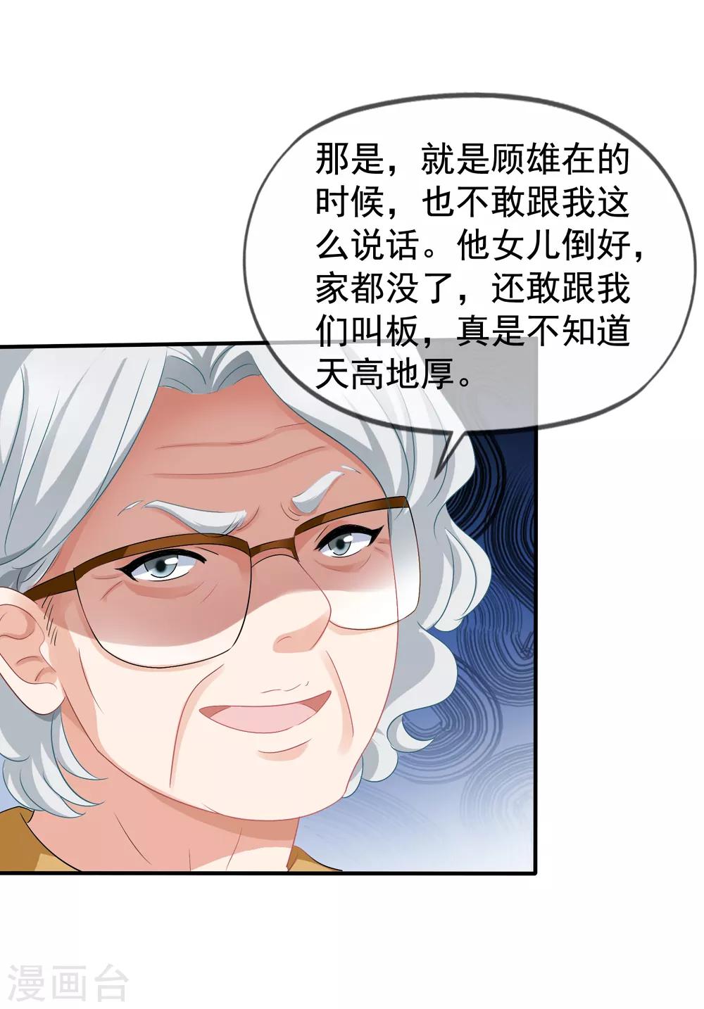 《美味佳妻》漫画最新章节第44话2 你不会晋级免费下拉式在线观看章节第【29】张图片