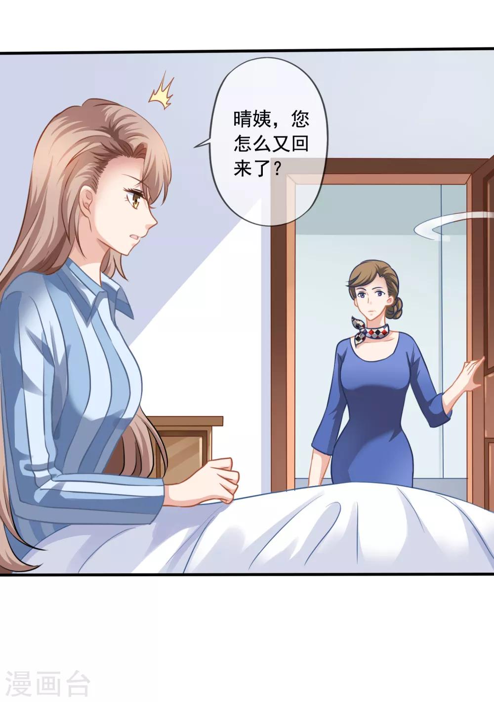 《美味佳妻》漫画最新章节第5话 反转再反转免费下拉式在线观看章节第【20】张图片