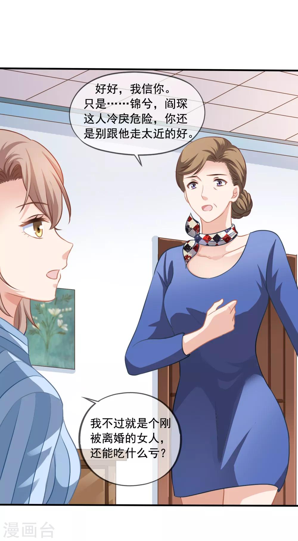 《美味佳妻》漫画最新章节第5话 反转再反转免费下拉式在线观看章节第【23】张图片