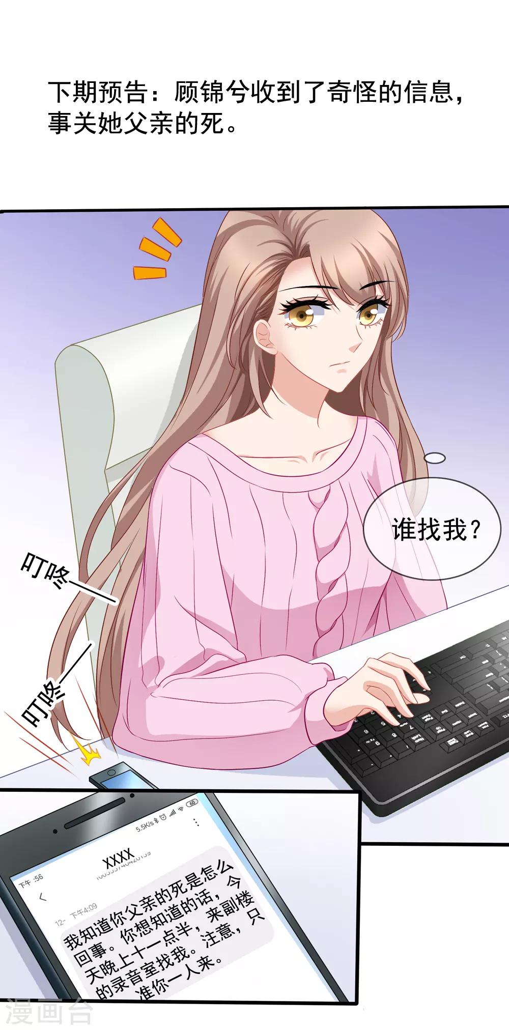 《美味佳妻》漫画最新章节第46话 要不要留下习梦梦免费下拉式在线观看章节第【45】张图片