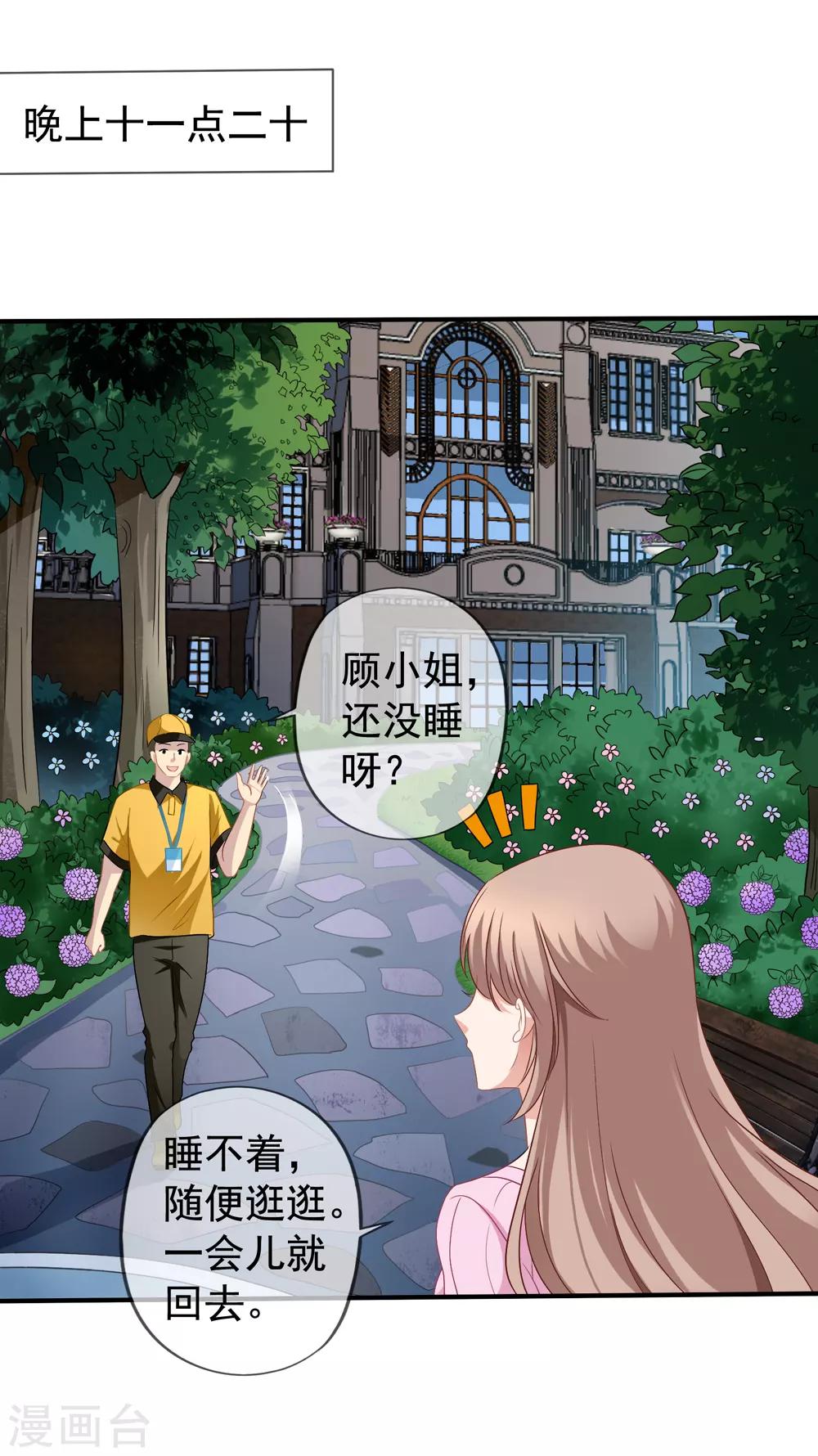 《美味佳妻》漫画最新章节第47话 习梦梦晋级免费下拉式在线观看章节第【12】张图片