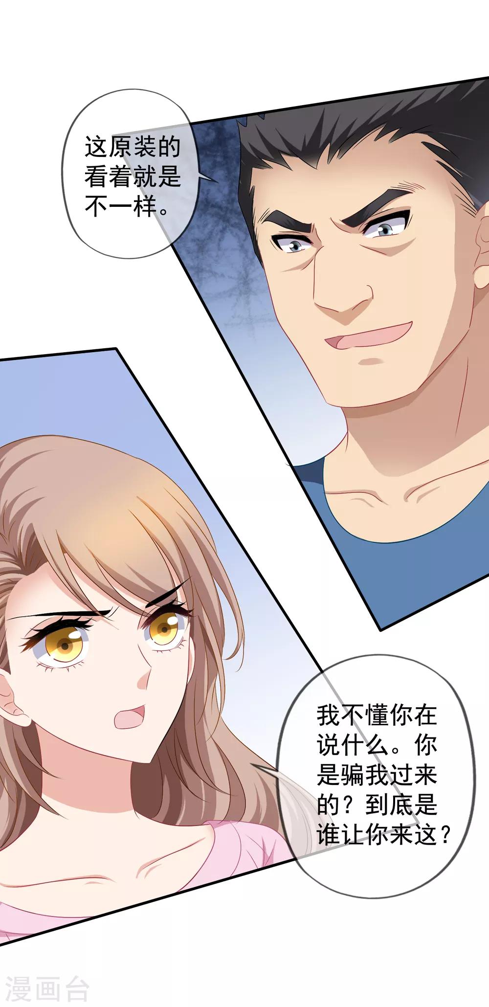 《美味佳妻》漫画最新章节第47话 习梦梦晋级免费下拉式在线观看章节第【23】张图片