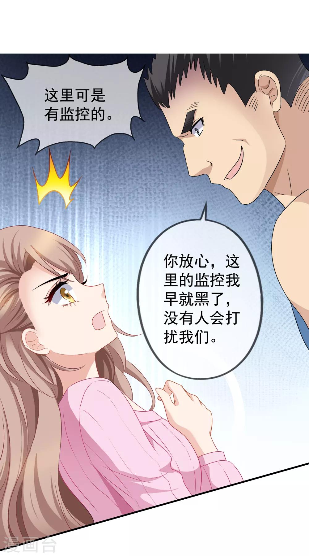 《美味佳妻》漫画最新章节第47话 习梦梦晋级免费下拉式在线观看章节第【25】张图片