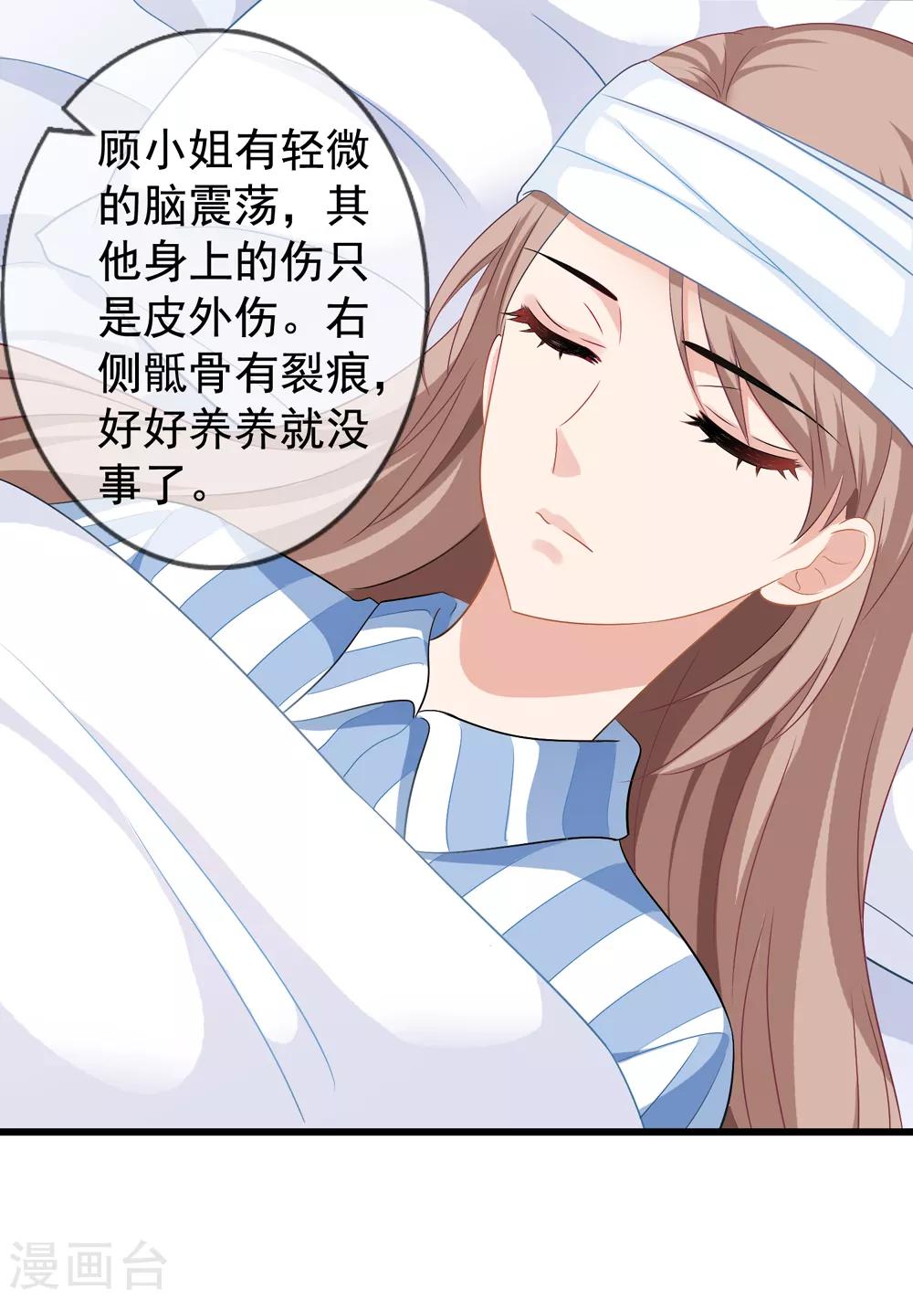 《美味佳妻》漫画最新章节第48话 顾锦兮遇险免费下拉式在线观看章节第【9】张图片