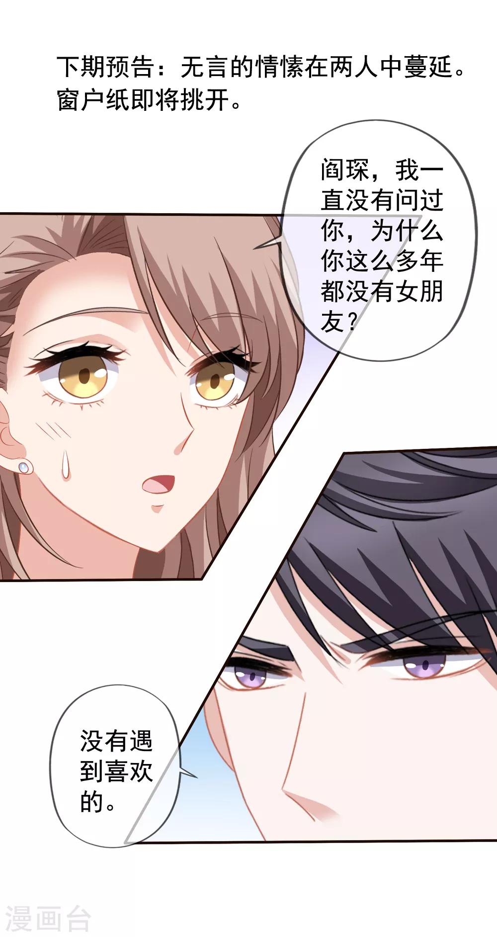 《美味佳妻》漫画最新章节第53话 李悦认罪免费下拉式在线观看章节第【30】张图片