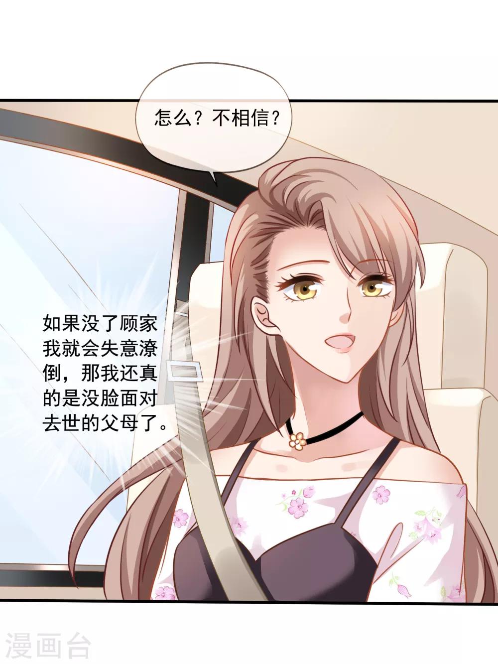 《美味佳妻》漫画最新章节第6话 砸鸡蛋免费下拉式在线观看章节第【20】张图片