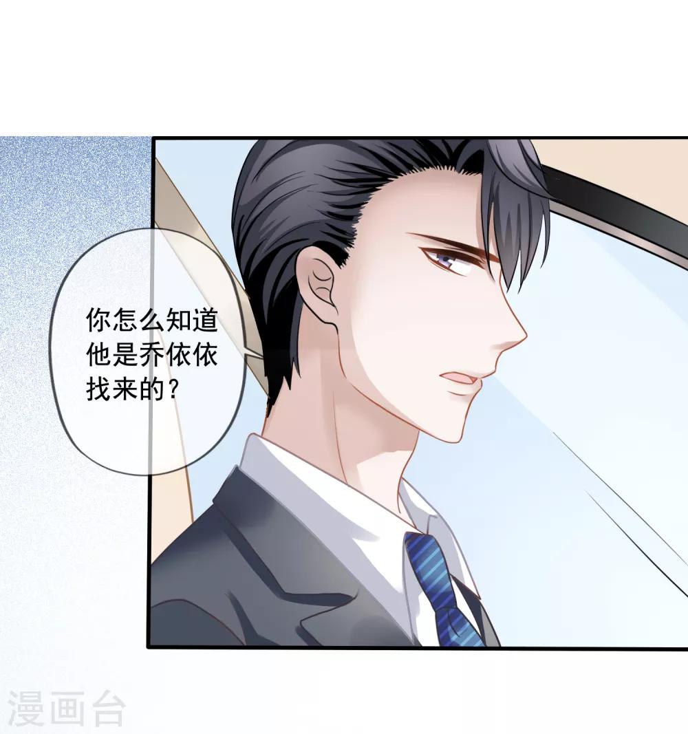 《美味佳妻》漫画最新章节第6话 砸鸡蛋免费下拉式在线观看章节第【23】张图片