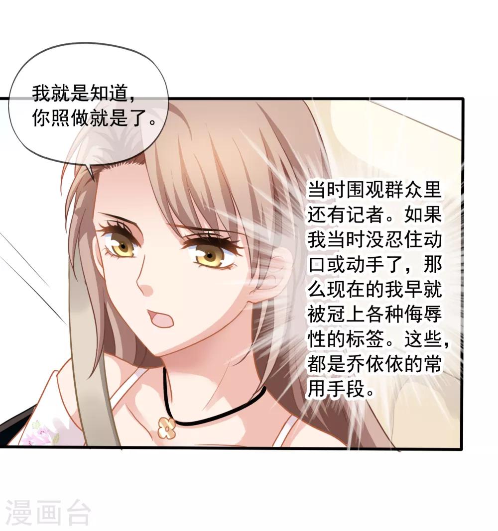 《美味佳妻》漫画最新章节第6话 砸鸡蛋免费下拉式在线观看章节第【24】张图片