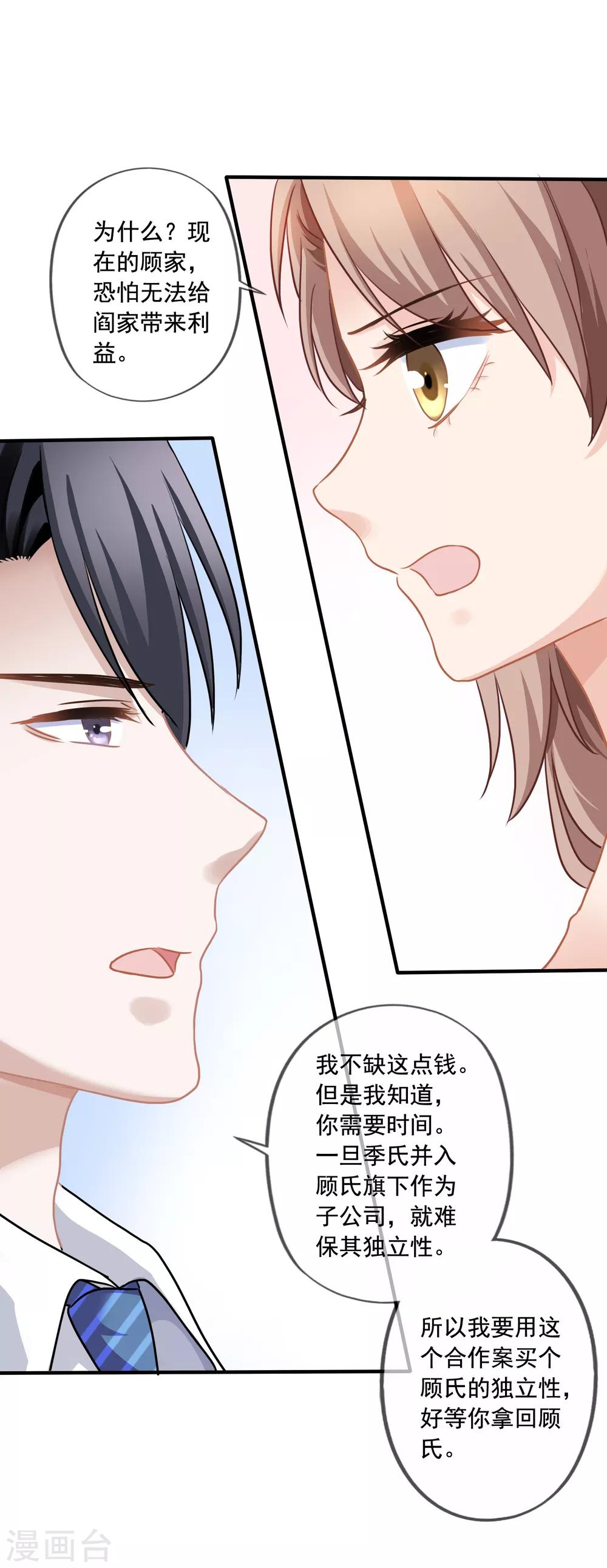 《美味佳妻》漫画最新章节第6话 砸鸡蛋免费下拉式在线观看章节第【35】张图片