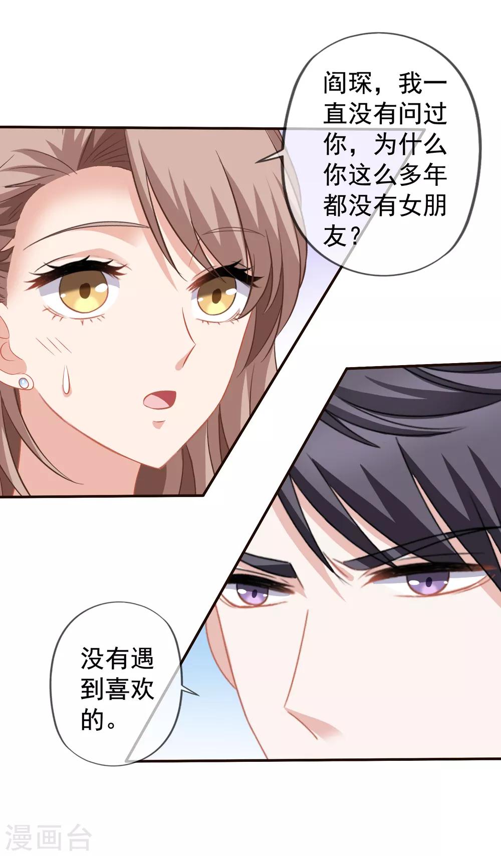 《美味佳妻》漫画最新章节第54话 还了清白免费下拉式在线观看章节第【6】张图片