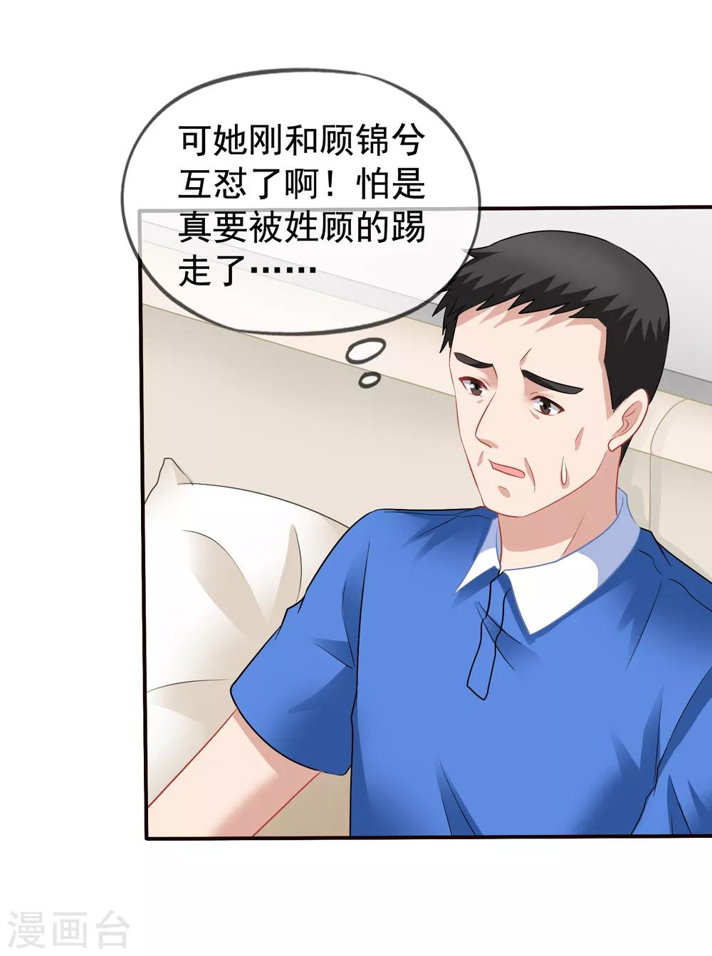 《美味佳妻》漫画最新章节第56话 留下习梦梦免费下拉式在线观看章节第【5】张图片