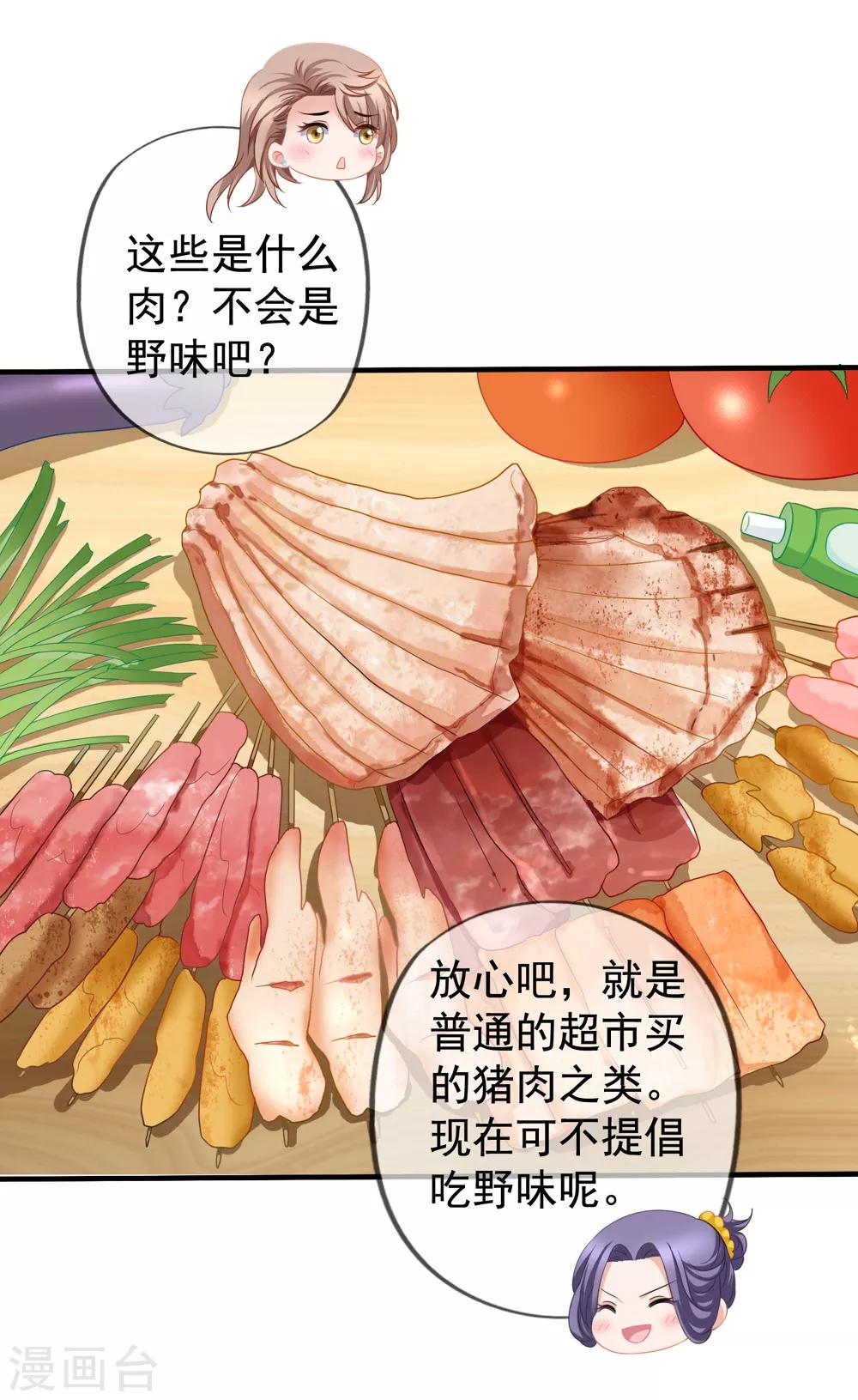 《美味佳妻》漫画最新章节第58话 营地直播免费下拉式在线观看章节第【12】张图片