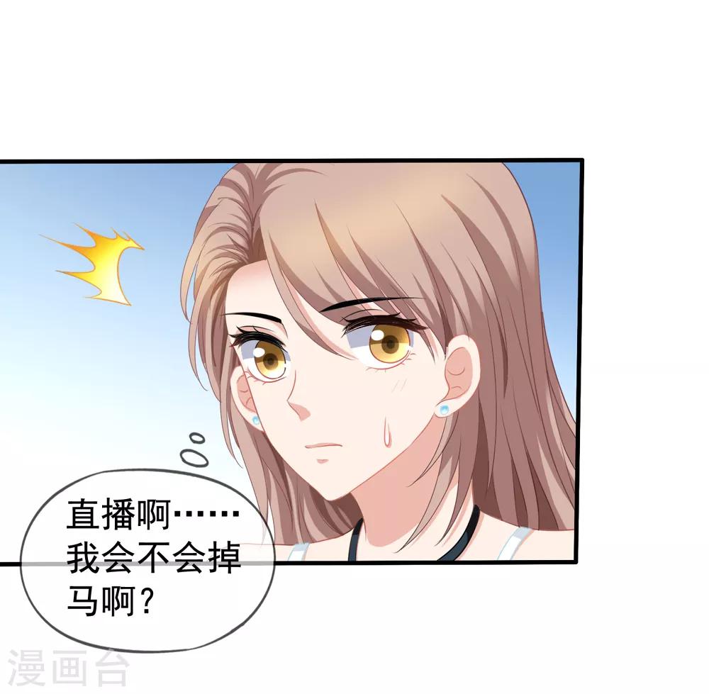 《美味佳妻》漫画最新章节第58话 营地直播免费下拉式在线观看章节第【26】张图片