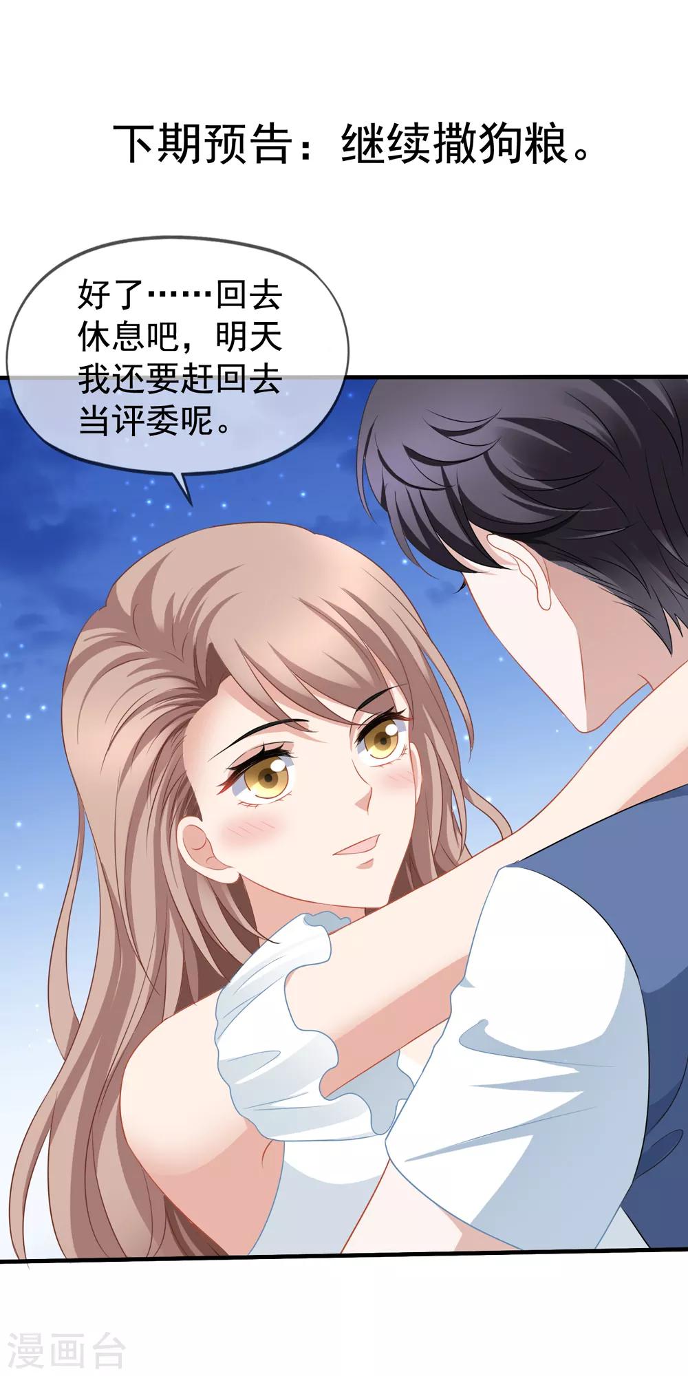 《美味佳妻》漫画最新章节第58话 营地直播免费下拉式在线观看章节第【37】张图片