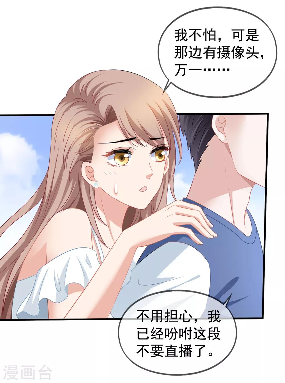 《美味佳妻》漫画最新章节第58话 营地直播免费下拉式在线观看章节第【6】张图片