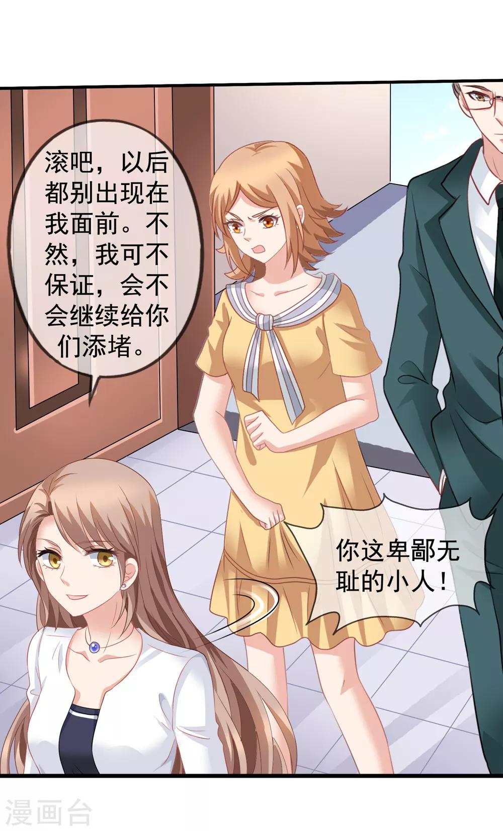 《美味佳妻》漫画最新章节第60话 上门挑衅免费下拉式在线观看章节第【25】张图片