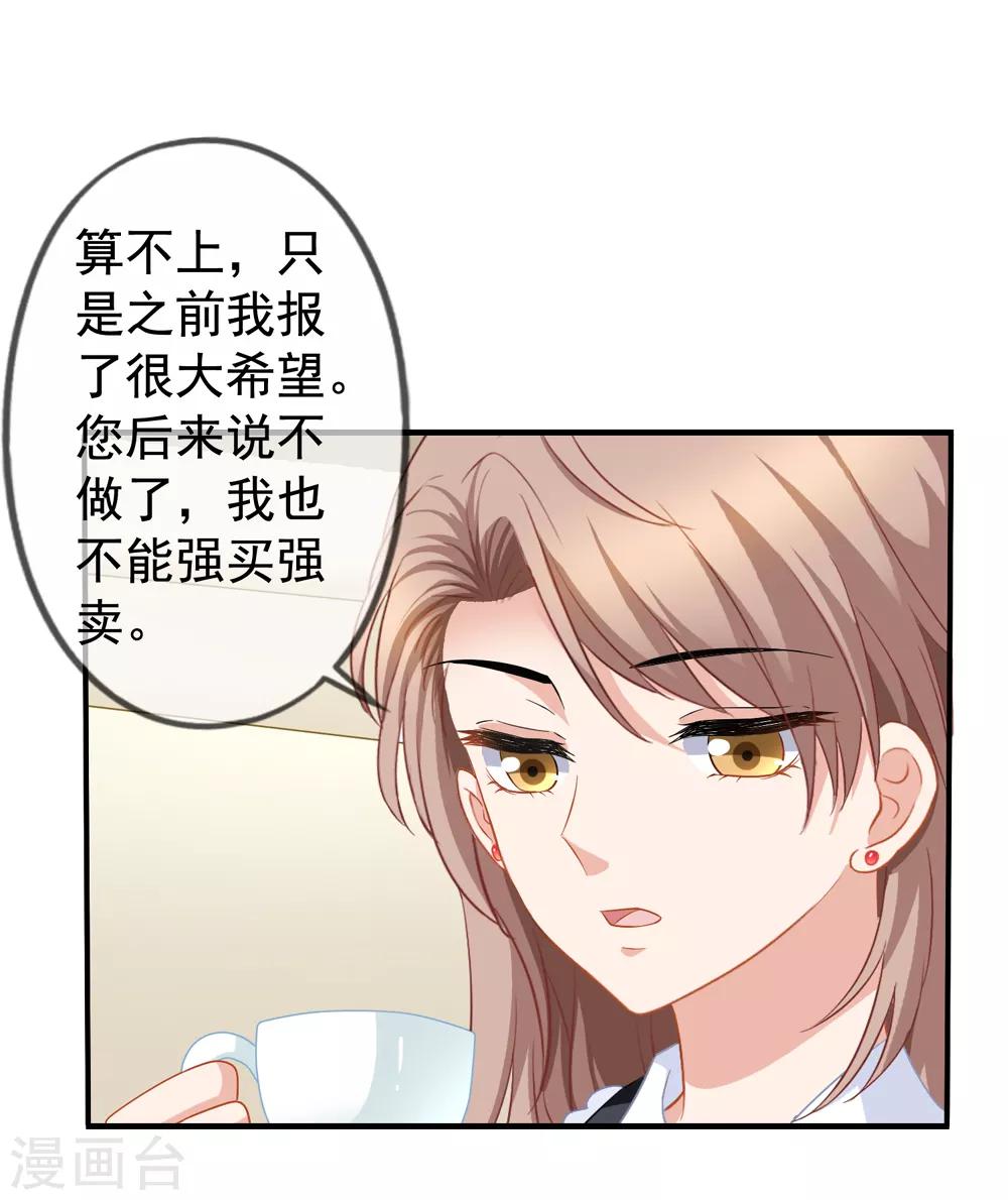 《美味佳妻》漫画最新章节第61话 真的是阎琛免费下拉式在线观看章节第【15】张图片