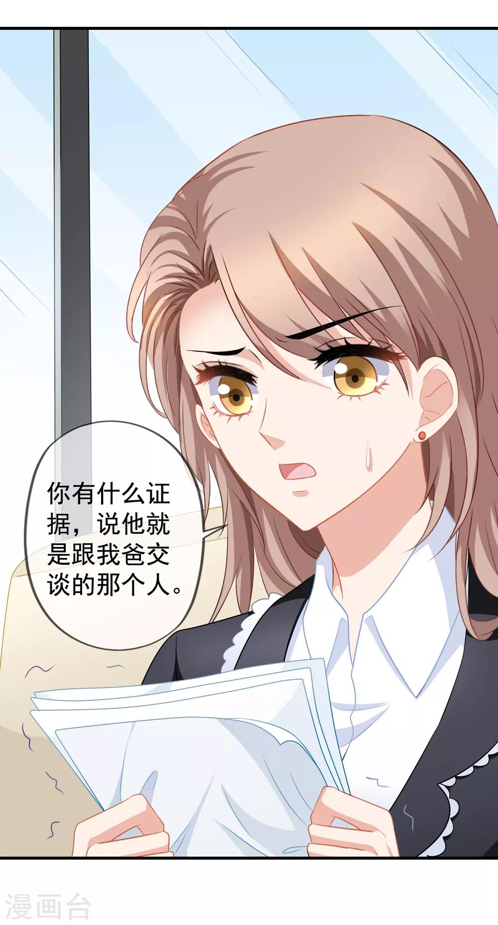 《美味佳妻》漫画最新章节第61话 真的是阎琛免费下拉式在线观看章节第【21】张图片