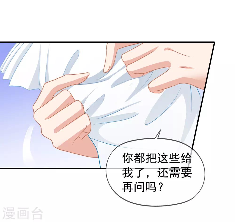 《美味佳妻》漫画最新章节第61话 真的是阎琛免费下拉式在线观看章节第【26】张图片