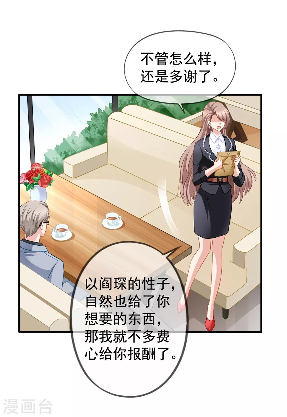 《美味佳妻》漫画最新章节第61话 真的是阎琛免费下拉式在线观看章节第【28】张图片