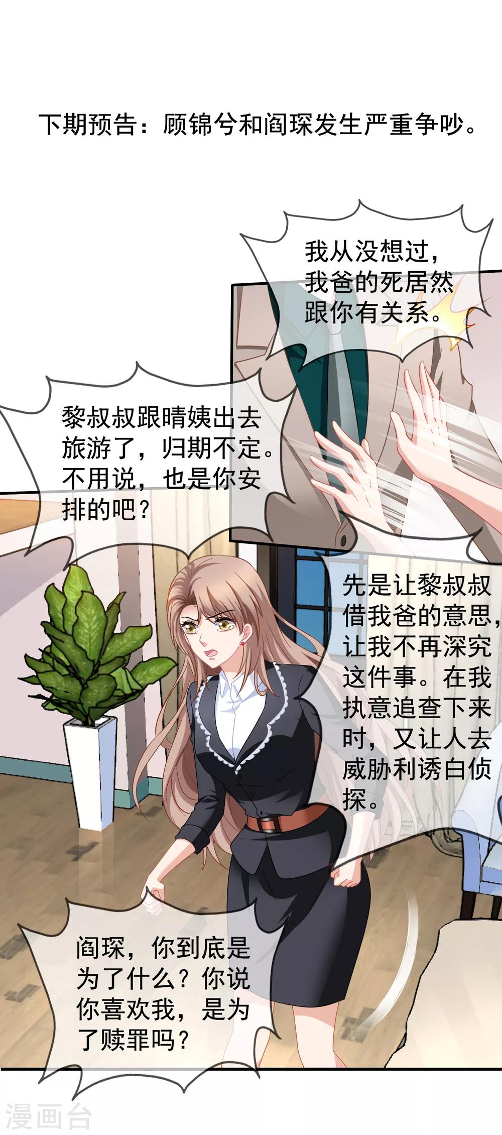 《美味佳妻》漫画最新章节第61话 真的是阎琛免费下拉式在线观看章节第【31】张图片