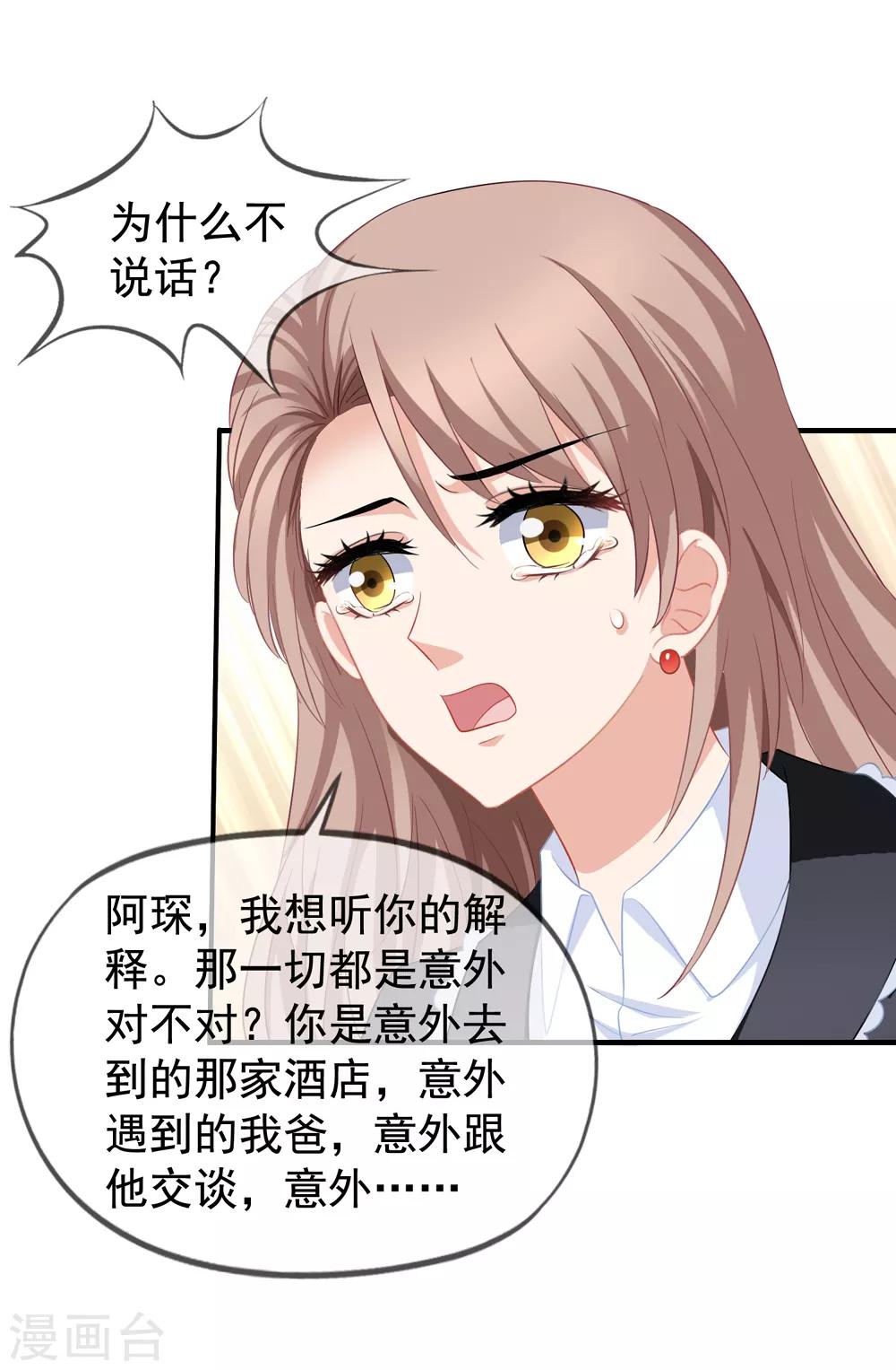 《美味佳妻》漫画最新章节第62话 分手免费下拉式在线观看章节第【20】张图片