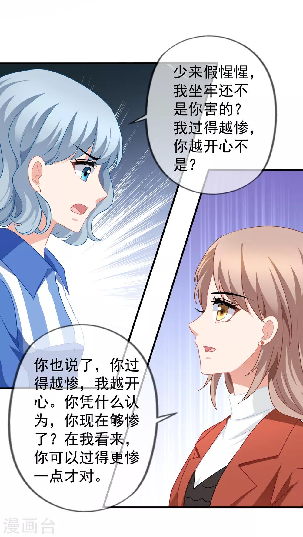 《美味佳妻》漫画最新章节第63话 打欠条免费下拉式在线观看章节第【25】张图片