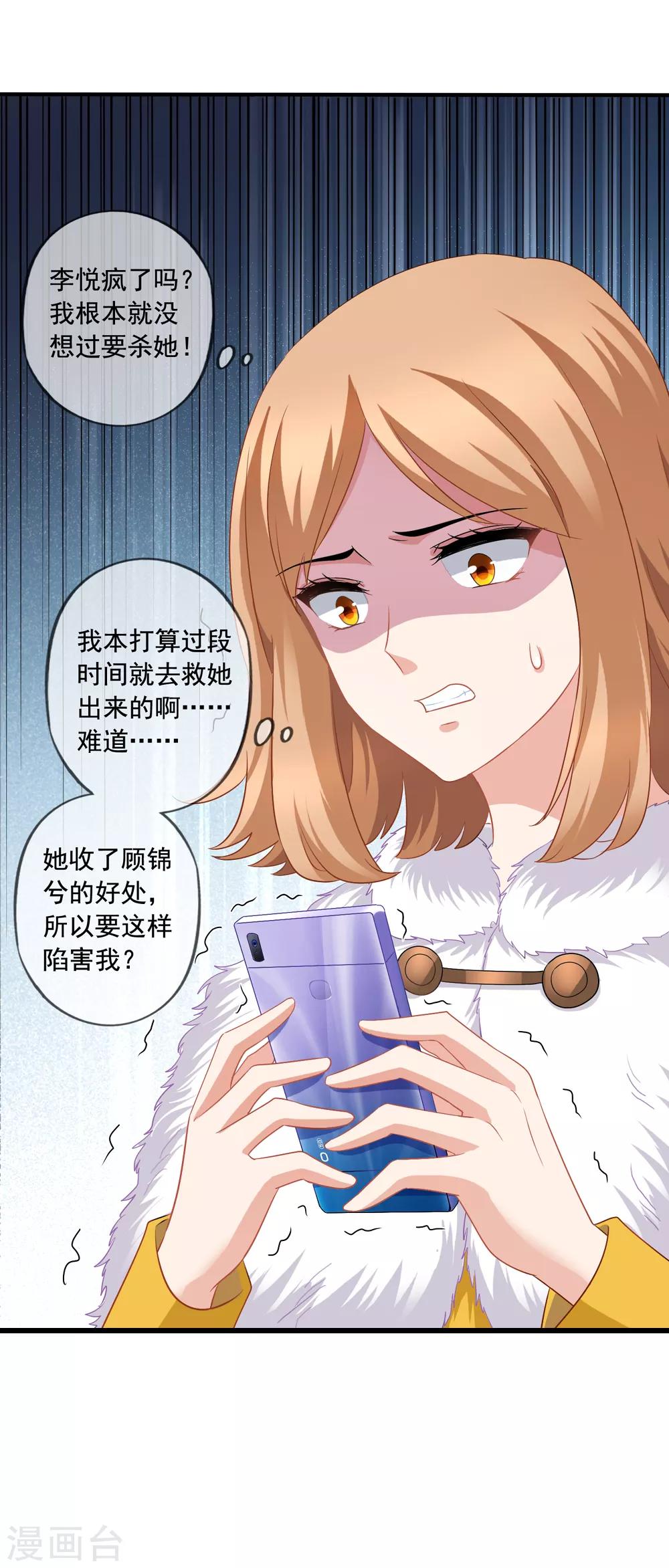 《美味佳妻》漫画最新章节第65话 李悦的反击免费下拉式在线观看章节第【32】张图片