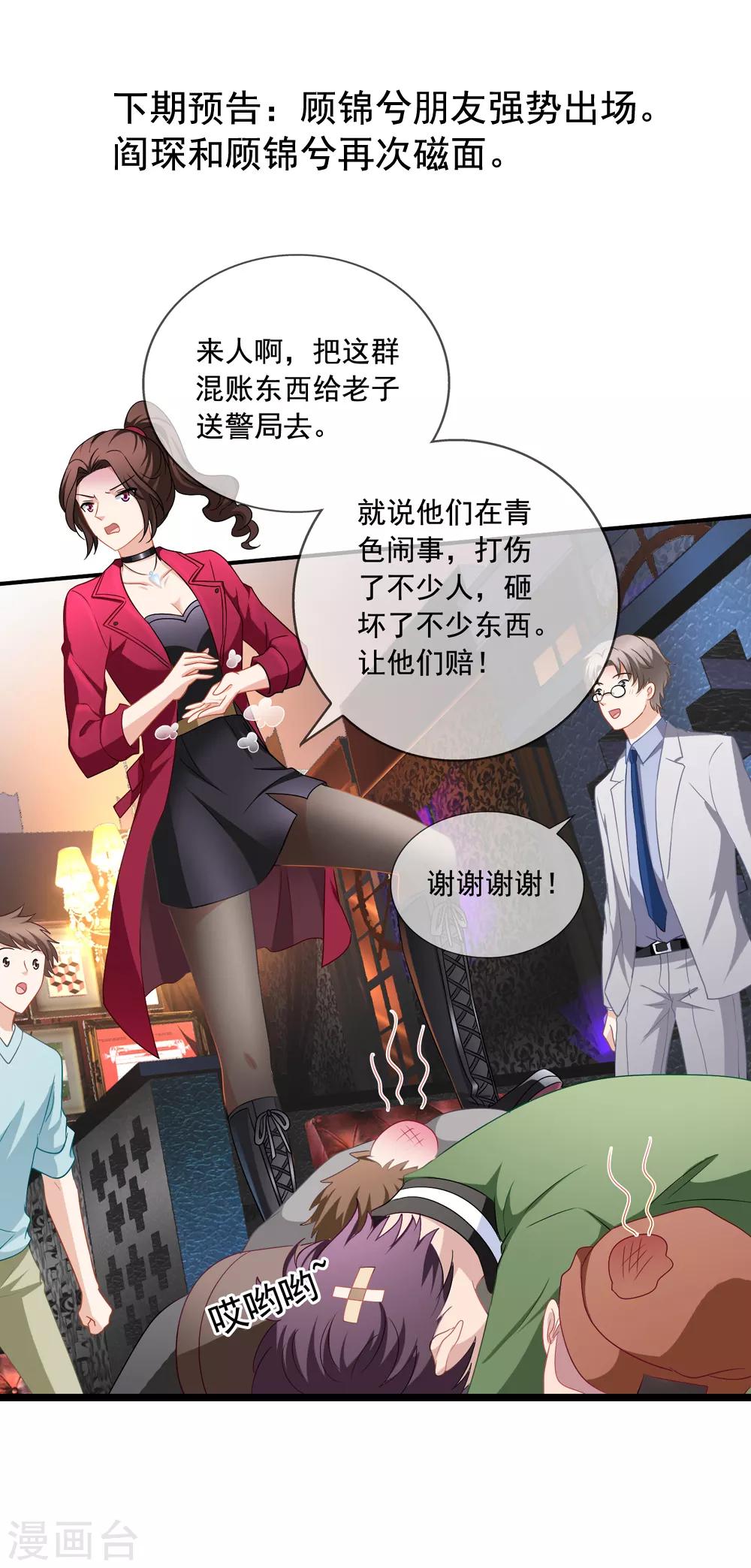 《美味佳妻》漫画最新章节第65话 李悦的反击免费下拉式在线观看章节第【34】张图片