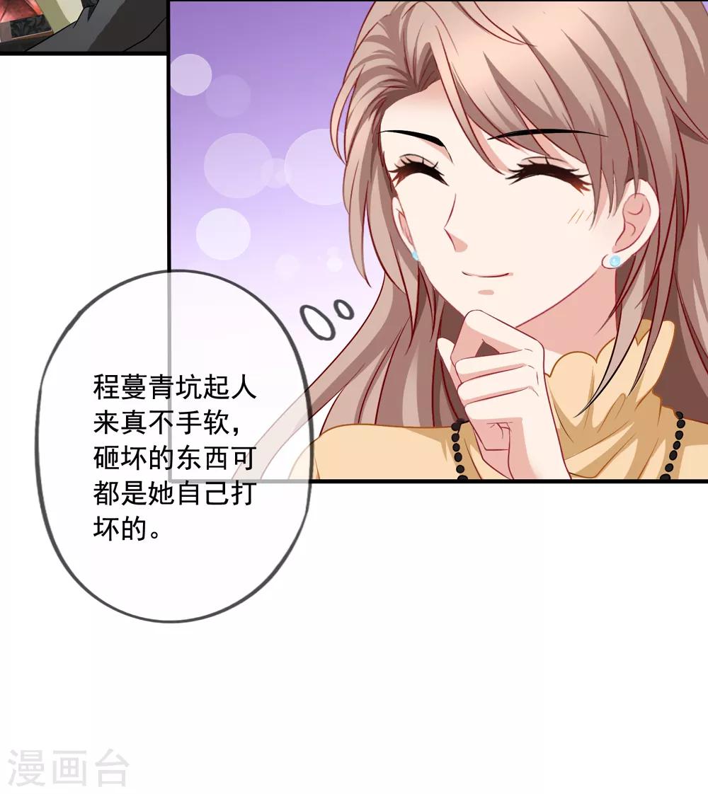 《美味佳妻》漫画最新章节第66话 程蔓青免费下拉式在线观看章节第【14】张图片