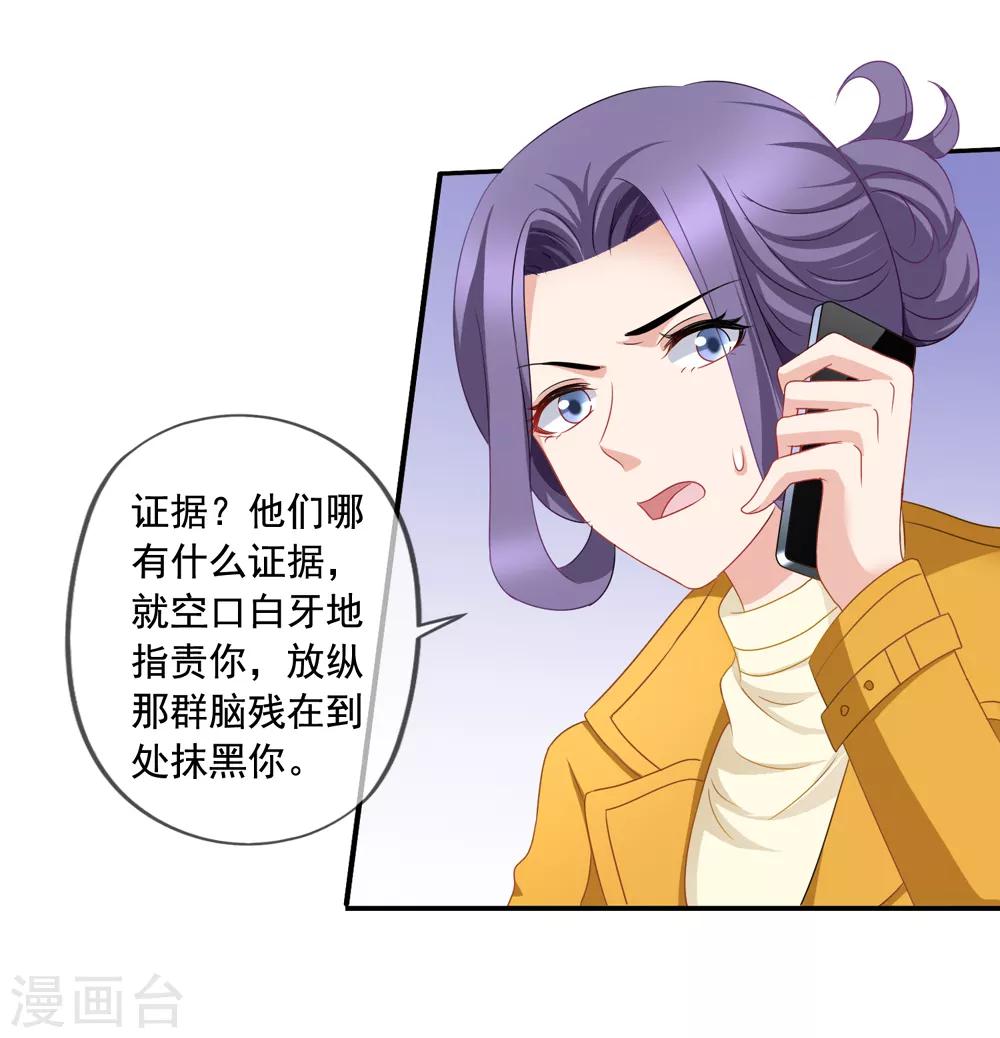 《美味佳妻》漫画最新章节第66话 程蔓青免费下拉式在线观看章节第【33】张图片