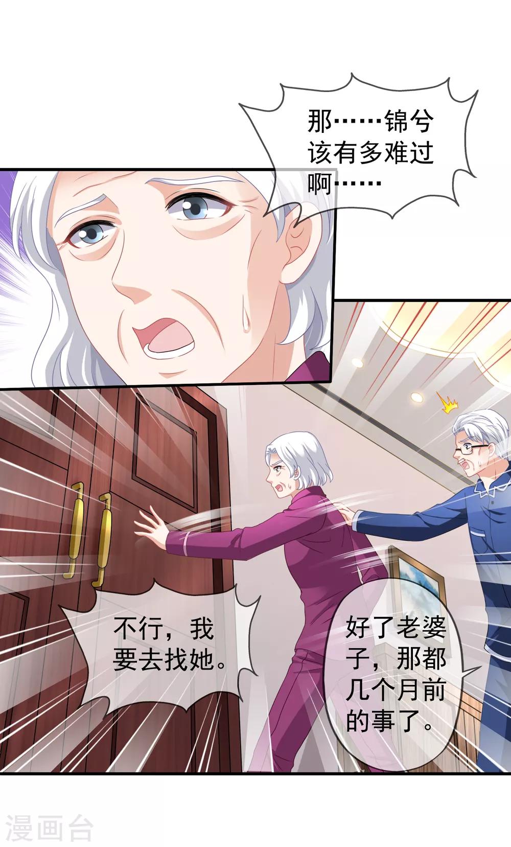 《美味佳妻》漫画最新章节第67话 奶奶来了免费下拉式在线观看章节第【21】张图片